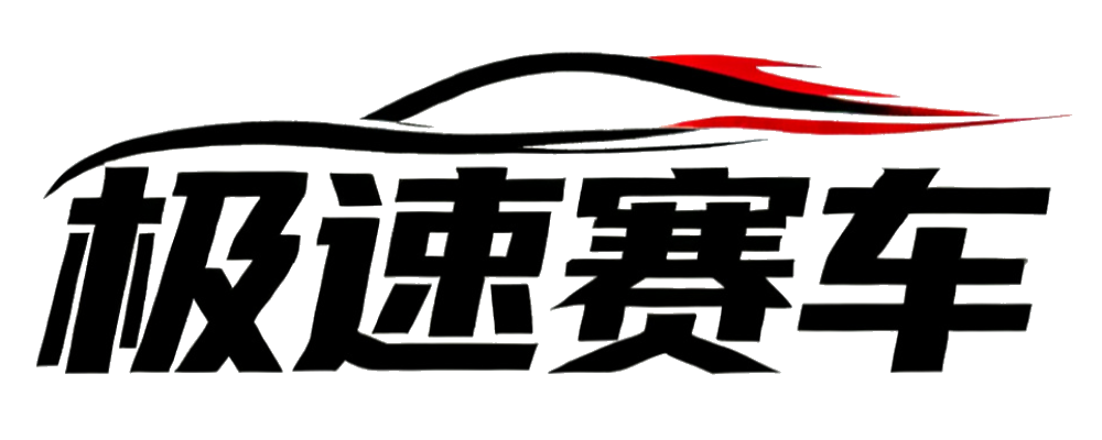168极速赛车官方